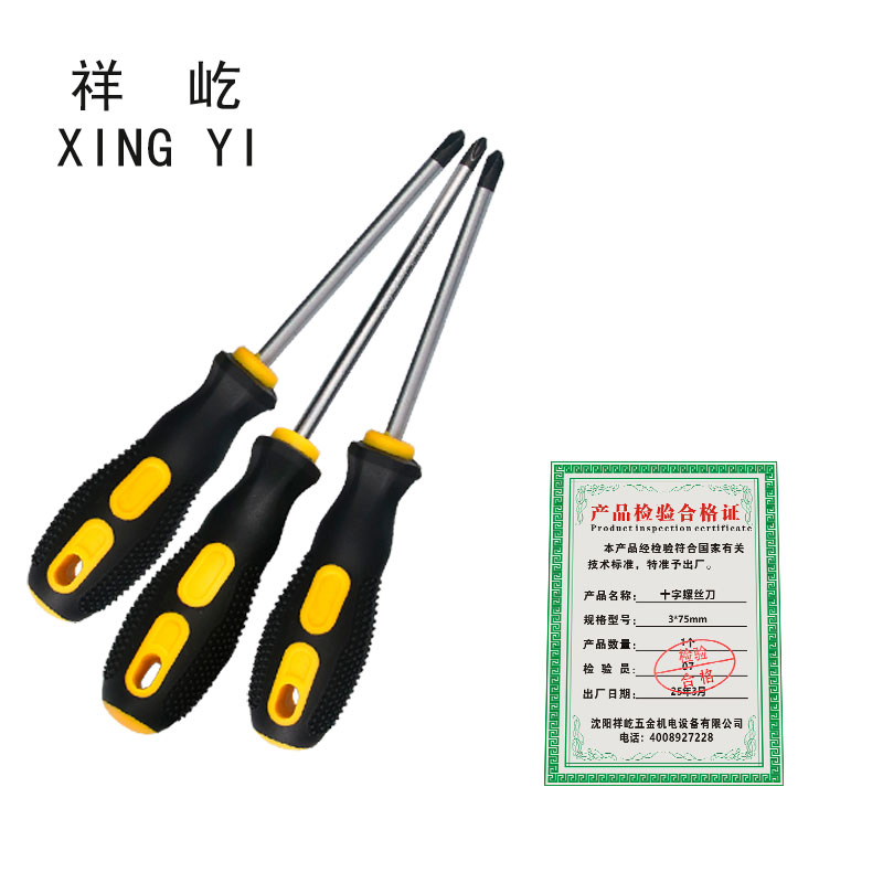 祥屹 十字螺丝刀 个高清大图