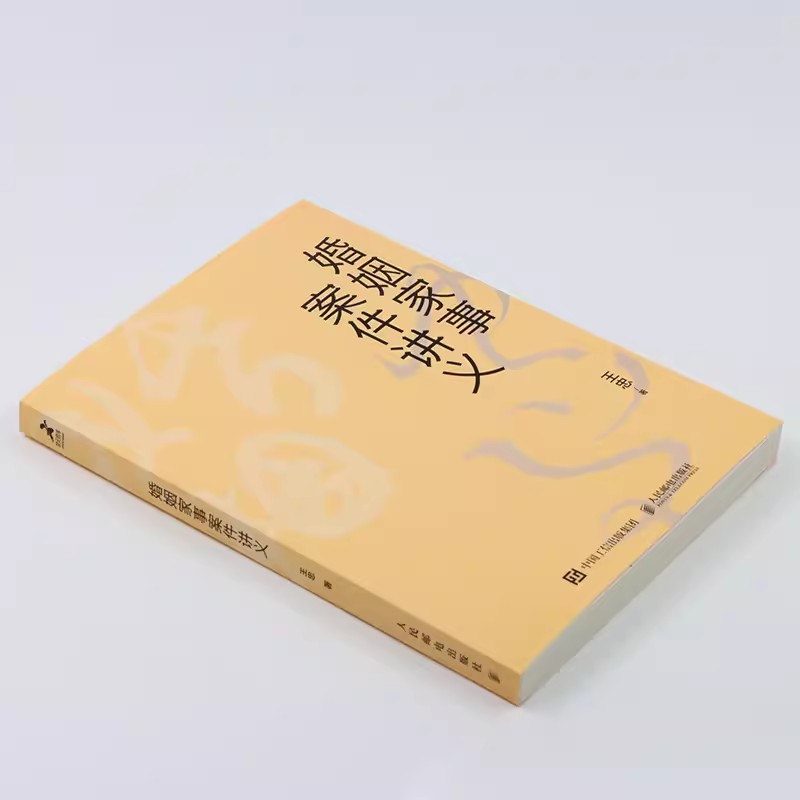 [正版]婚姻家事案件讲义 王忠著 法官裁判思维 律师出庭实务 王利明教授倾力 婚姻家事案件书籍高清大图