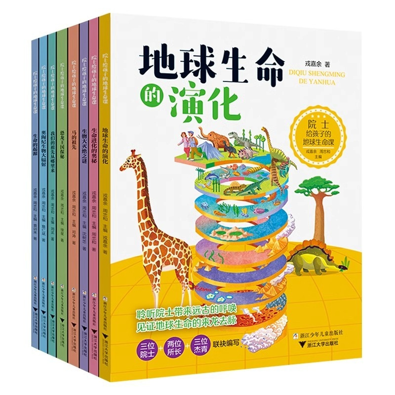 全套共8册 写给孩子们的地球生命科普书 儿童科普百科全书