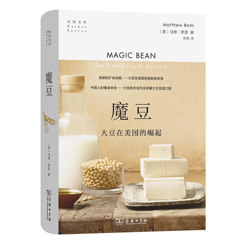 正版新书]魔豆 大豆在美国的崛起(没)马修·罗思9787100215947高清大图