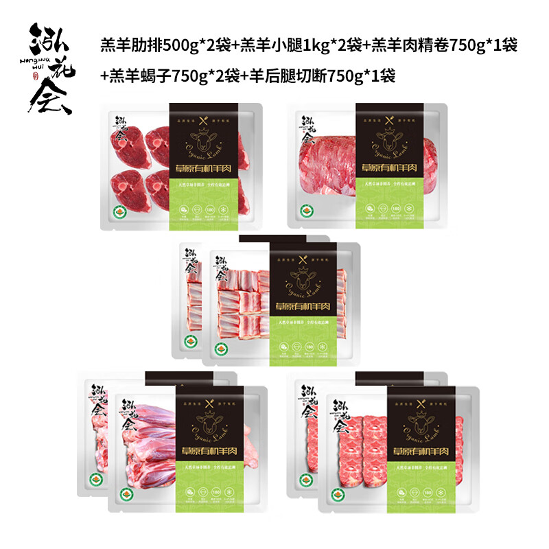 泓花会半羊12斤装 (肋排500g*2+小腿1kg*2+羊肉卷750g*1+羊蝎子750g*2+后腿750g*1)高清大图