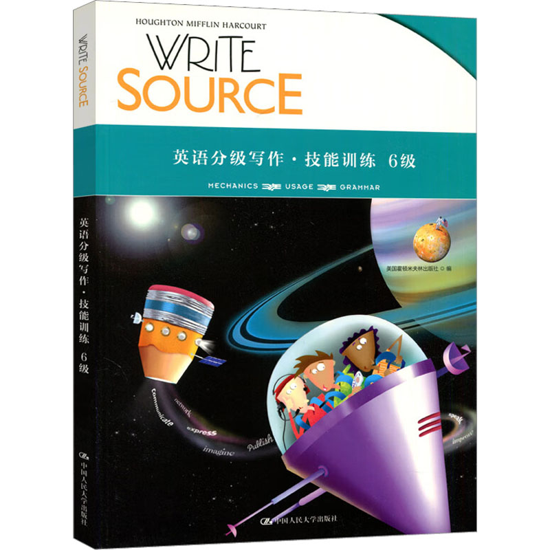 醉染图书Write Source 英语分级写作·技能训练 6级9787300293769
