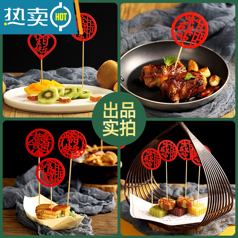 敬平喜字艺术竹签水果签冷菜摆盘装饰长牙签创意盘饰竹签水果叉 早生贵子 [50支/包]