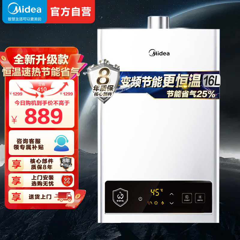 美的(Midea)16升燃气热水器HWF升级款天然气家用智能变频恒温 节能省气 低水压启动JSQ30-HWF Pro高清大图
