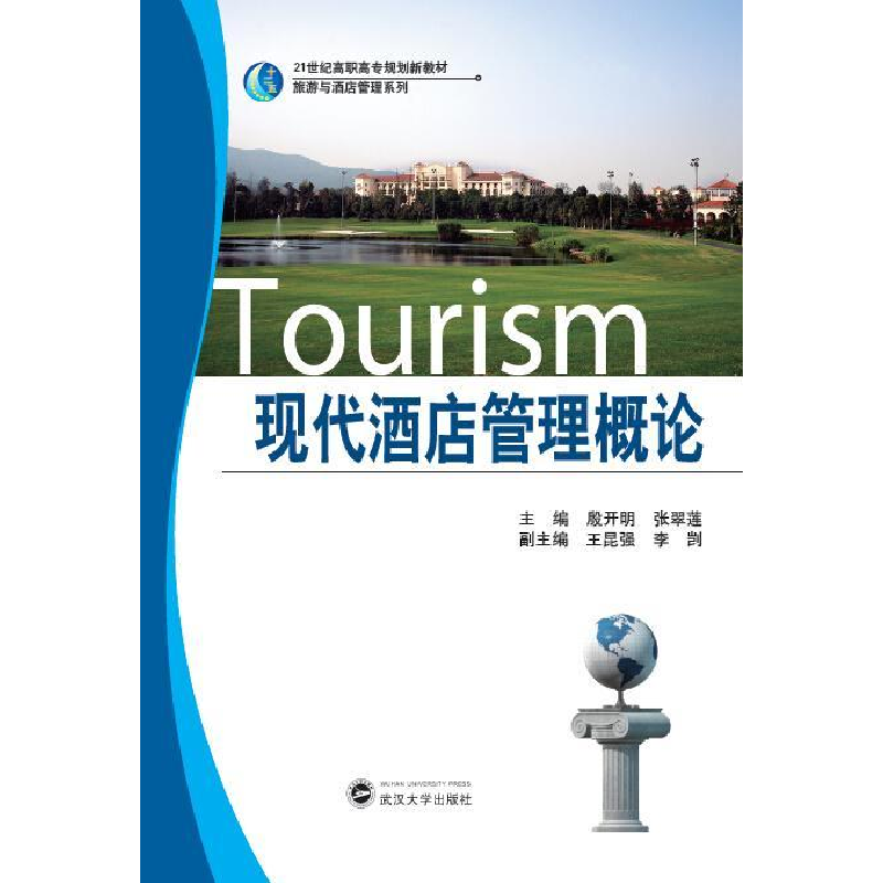 正版新书]现代酒店管理概论殷开明9787307105454高清大图