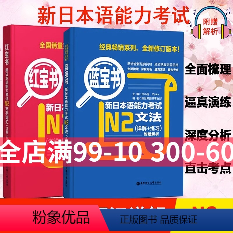 【正版】新日本语能力考试n2红宝书文字词汇+蓝宝书文法新日本语能力考试n2红蓝宝书N2单词语法书 日语考试标准日本语初