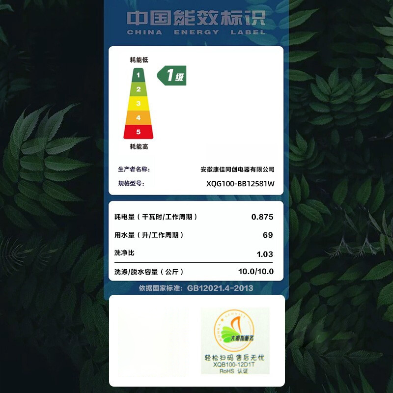 康佳(KONKA)10公斤 一级能效变频全自动滚筒 家用超薄智能高温除菌除螨洗衣机XQG100-BB12581W