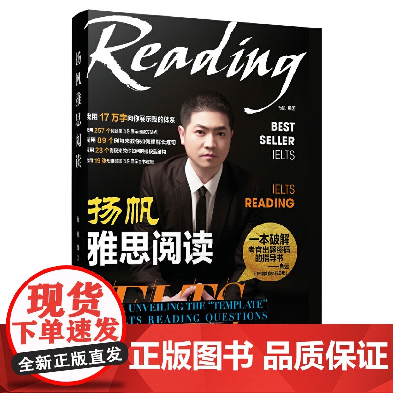 扬帆雅思阅读高清大图