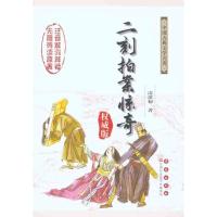 [正版]二刻拍案惊奇/(明)凌濛初杨宏杰吴玉 (明)凌濛初 杨宏杰 吴玉华 注释 著作 中国古诗词文学 书店图书籍 长春