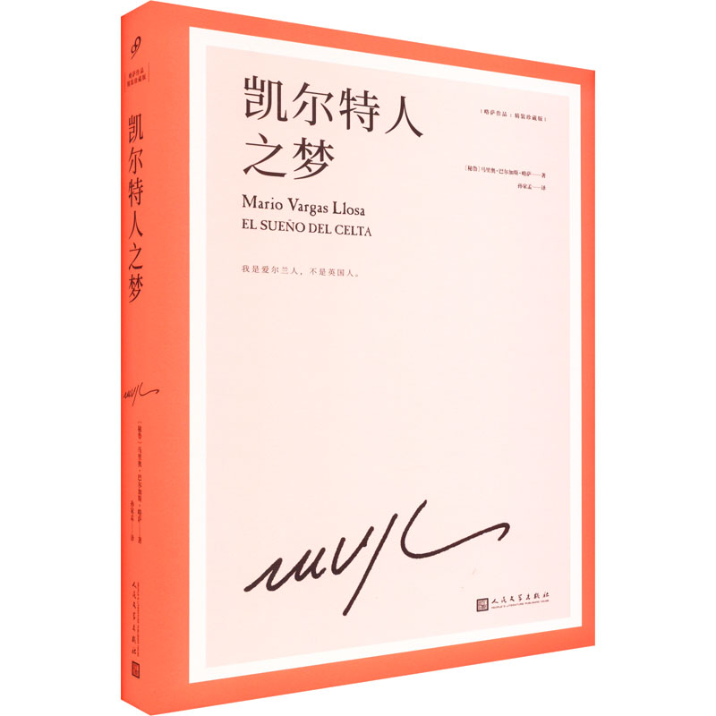 【M】凯尔特人之梦-9787020159246