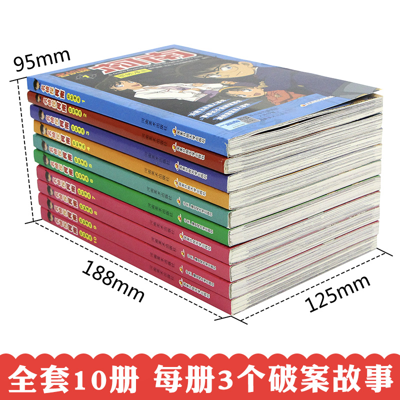 [正版]名侦探柯南漫画书20周年全套全集小说1-10全10册日本珍藏版卡通动漫小学生彩色儿童推理搞笑书籍推理小说7-9高清大图