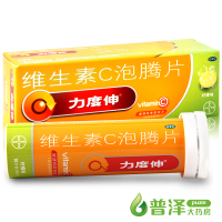 包邮】力度伸 维生素C泡腾片 10片 柠檬味 增强机体抵抗力 预防和治疗坏血病 病后恢复 创伤愈合
