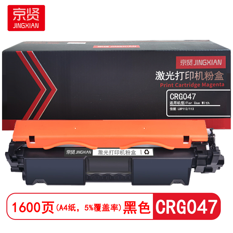 京贤 CRG047 打印量1600页 适用佳能 LBP112/113 粉盒 (计价单位:只)黑色高清大图