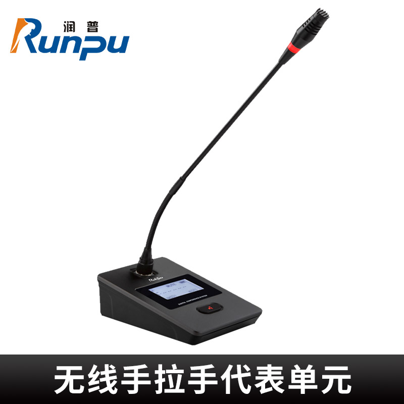 润普Runpu会议音频系统专业无线手拉手代表单元桌面长杆软管麦克风话筒RP-S-WX9000D高清大图