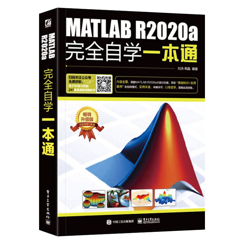 [正版图书]MATLAB2020从入门到精通 实战案例版 matlab完全自学一本通 matlab2018a教程书籍 m高清大图