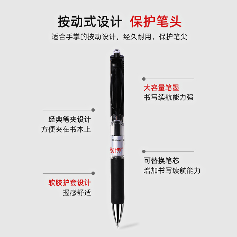 史泰博 YD GP1005 按压式中性笔 升级款 0.5 黑色蓝色红色 整盒