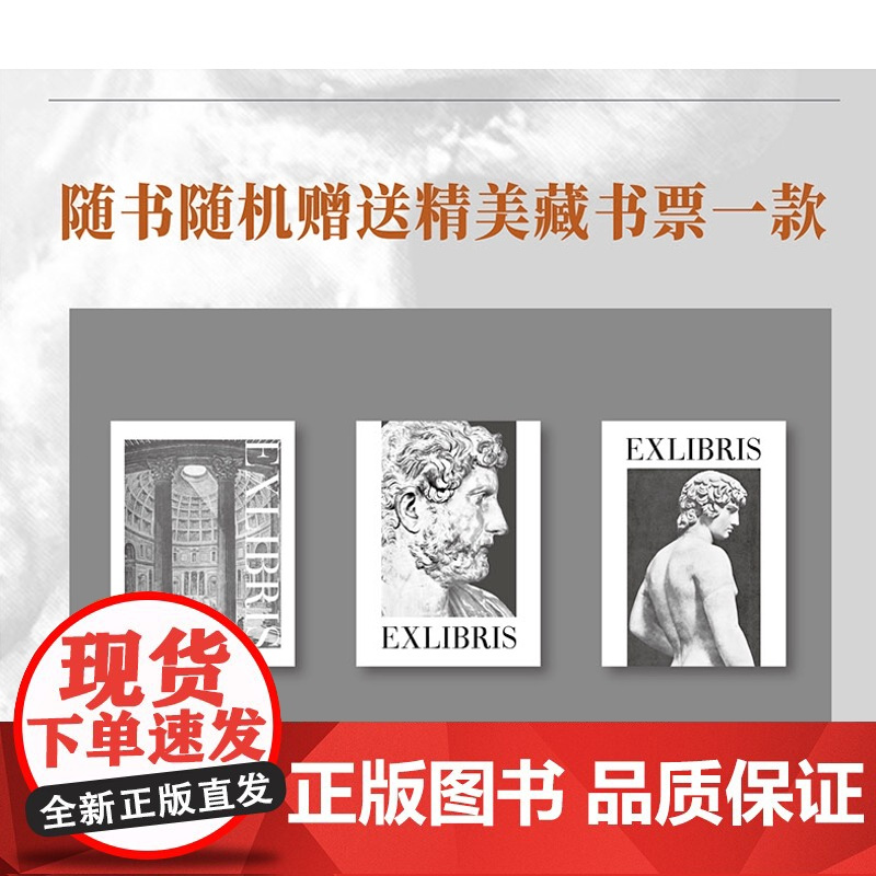 哈德良回忆录 2022年版 玛格丽特•尤瑟纳尔著 大量还原古罗马时代的历史细节 对人类文明的深刻思考 上海三联书店