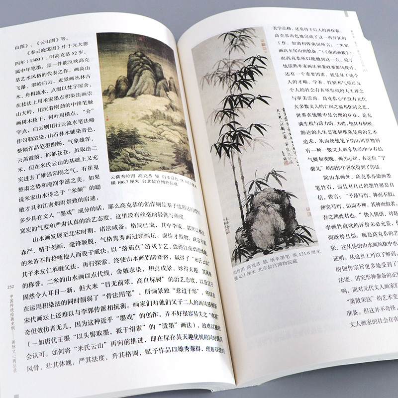 [醉染正版]中国传统绘画史纲 画脉文心两征录 绘画发展脉络文人国画大全王维徐渭渐江文徵明唐寅沈周石涛绘画作品集背后故事高清大图