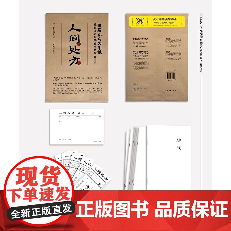 人间处方:夏目漱石写给青年的信(103个应对世 中川越 黄毓婷 译 时代华语 北京联合出版有限公司 正版书籍高清大图