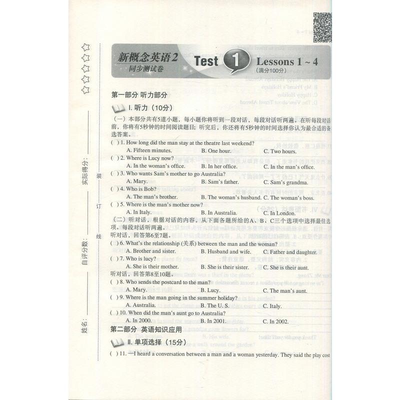 SY新概念英语2/第二册 新版 同步测试卷(新概念英语学习必备) 实践与进步 新概念英语配套辅导讲练测 北京教育出版社