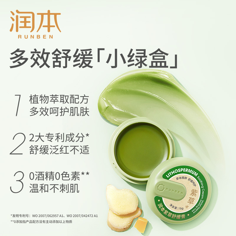 润本 紫草舒缓膏15g--紫草舒缓膏15g*1瓶