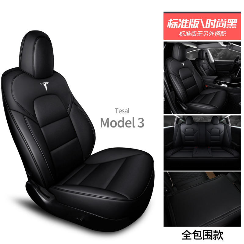 敬平model3专用坐垫四季通用全包围汽车座套Model3夏座椅Tesla 特斯拉专用后排全包标准版(时尚黑) 平