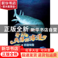 巨鱼传奇