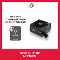 华硕 ASUS TUF-750B-GAMING 750W突击手 铜牌电源