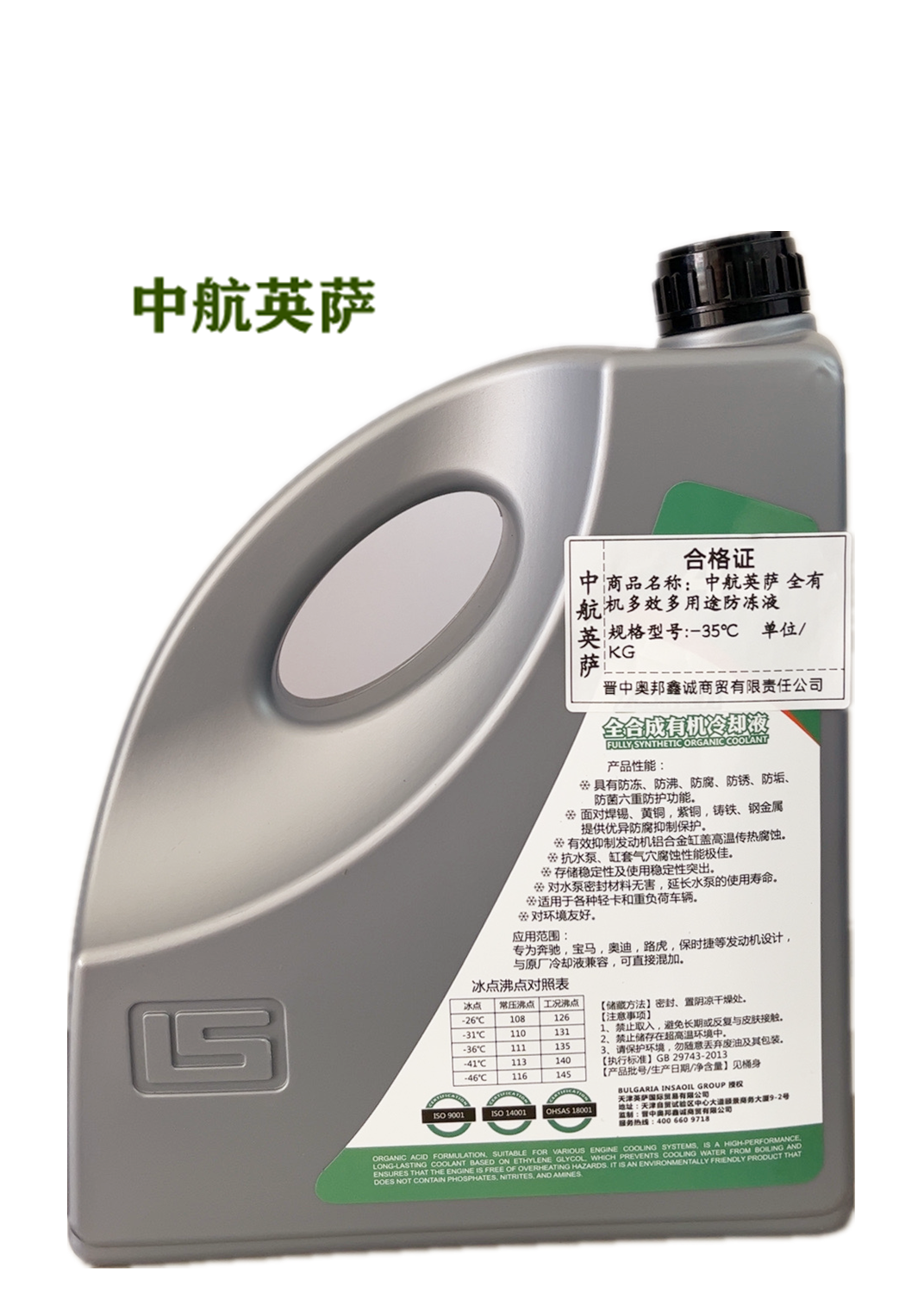 中航英萨 全有机 多效多用途防冻液 -35℃ 单位/KG