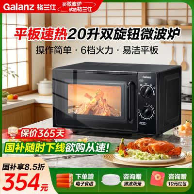 格兰仕(Galanz)微波炉 20升微波炉小型平板式旋钮操作简单易用 快速解冻易洁内胆T70TPDXB1