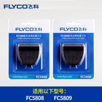 飞科理发器FC5808原装刀头 FC5809刀头理发器刀头两只装 仅刀头 原装理发器电推子配件