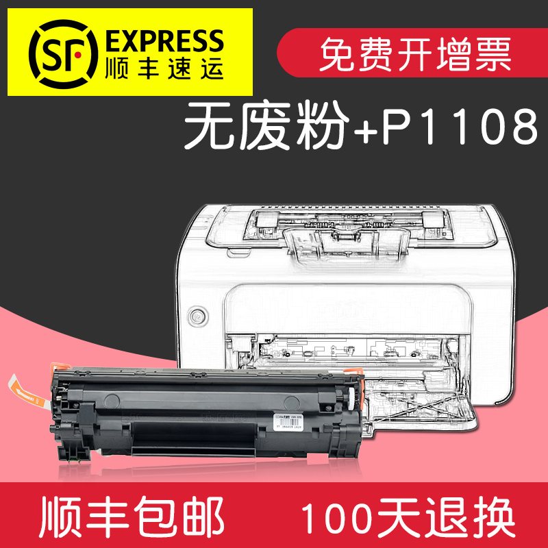 适合惠普laserjet墨粉盒P1108黑白激光打印机硒鼓粉墨盒HP墨碳粉仓易加粉晒鼓息鼓成像鼓套鼓黑色CC388A高清大图