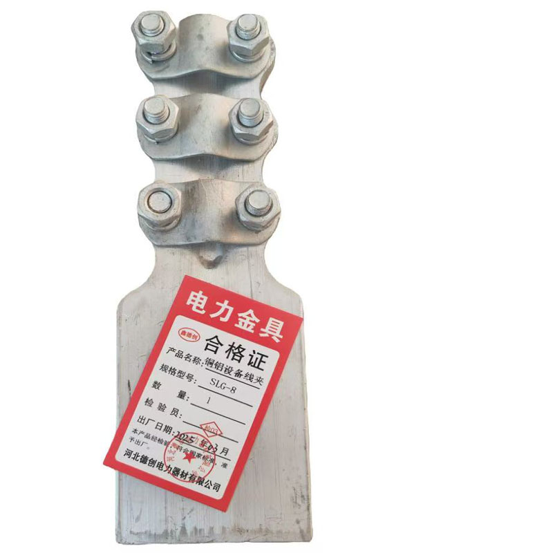 鑫德创 铜铝设备线夹 SLG-8 个