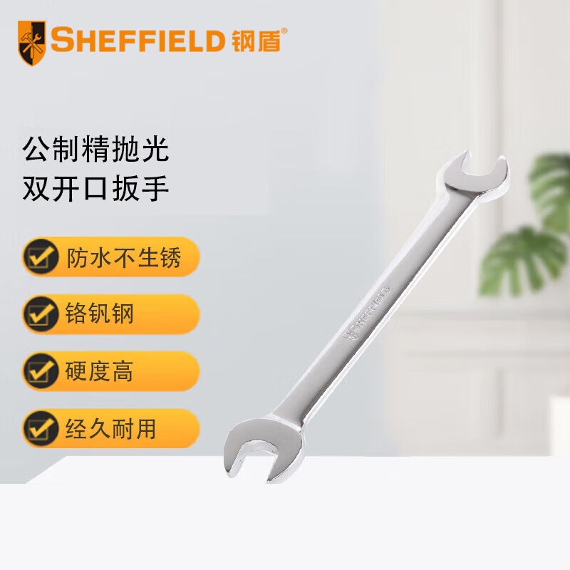 钢盾(SHEFFIELD) S018114 公制精抛光双开口扳手14×17mm[家用]高清大图
