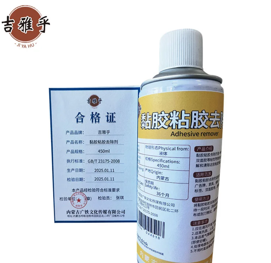 吉雅乎 黏胶粘胶去除剂 除胶剂去胶剂不干胶清洗剂 450ml/瓶高清大图