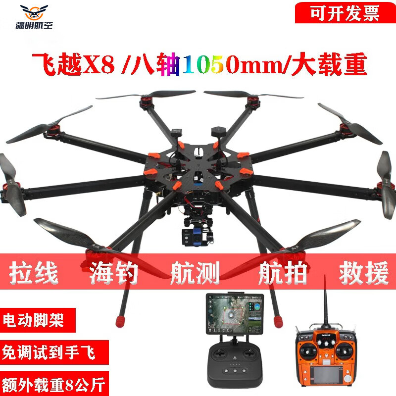疆明航空 ZD850八轴飞越X8套装1050 PIX4大疆飞控无人机 X8航拍/大疆V2飞控/电动脚架 自行安装/提供教