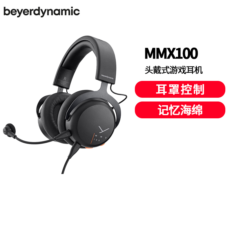 拜雅(beyerdynamic)头戴式游戏耳机 MMX100 黑色 带线控 高端旗舰级游戏耳机 32欧姆