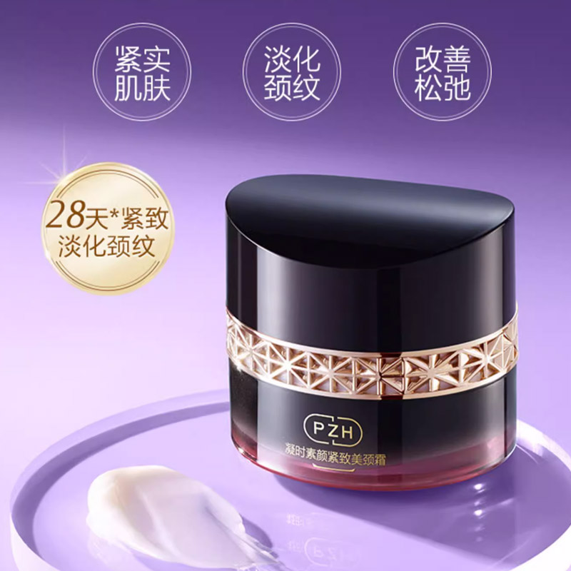 片仔癀凝时素颜紧致塑颜面霜保湿抗皱淡纹抗初老提拉紧致滋养焕采美颈霜