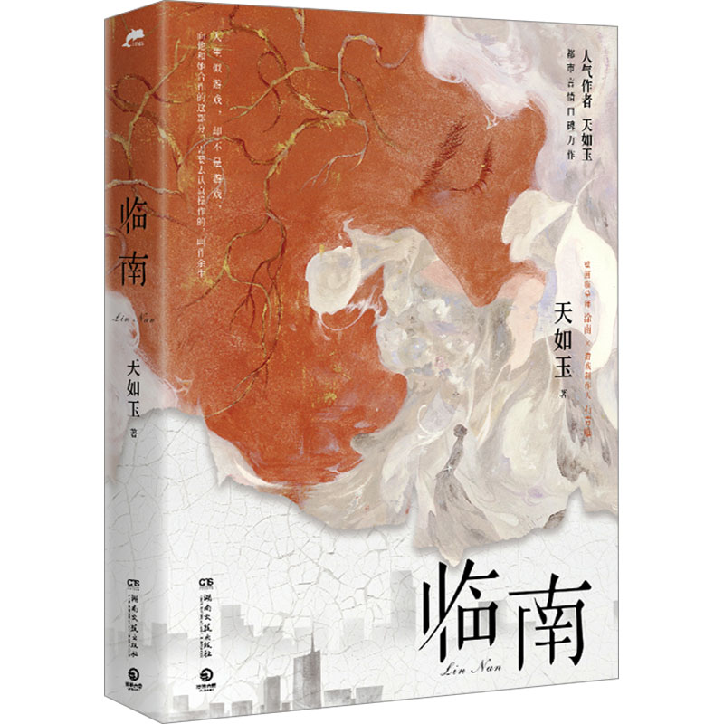 【M】临南-9787572615283