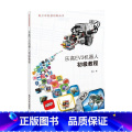 【正版】乐高EV3机器人初级教程（青少年科技创新丛正机