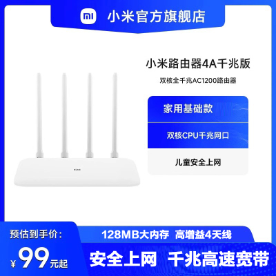 小米路由器4A千兆版 DVB4218CN（白色）