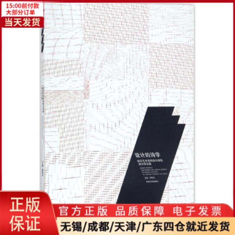 [正版]全新 设计的诗 史/历史知识读物 9787564150150高清大图