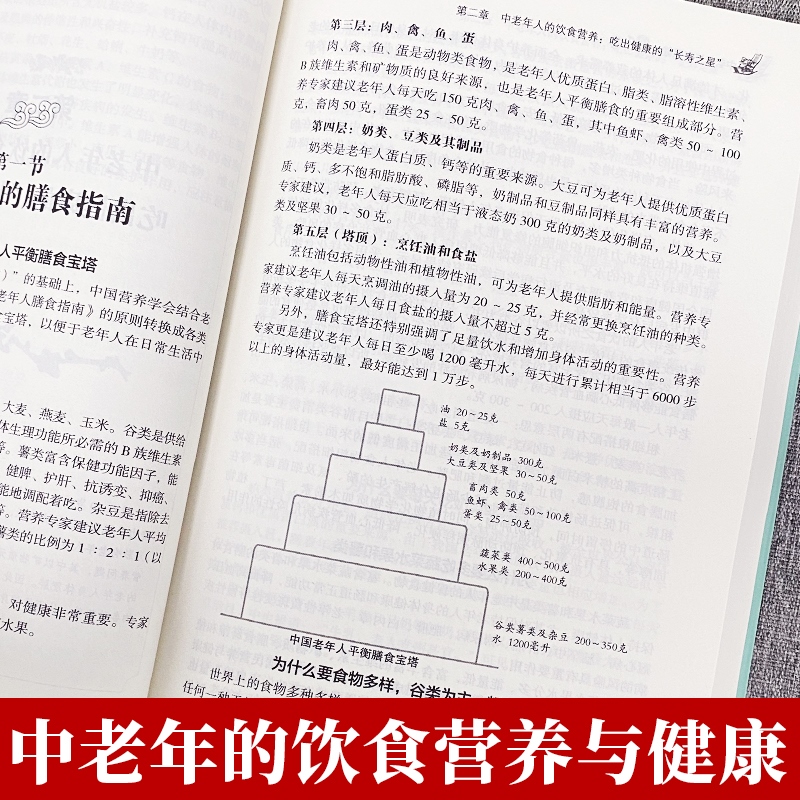 [正版]中老年长寿保健千问千答 中老年养生保健现用现查 中老年饮食营养与健康书 别让不懂营养学的医生害了你四季养生全书用高清大图