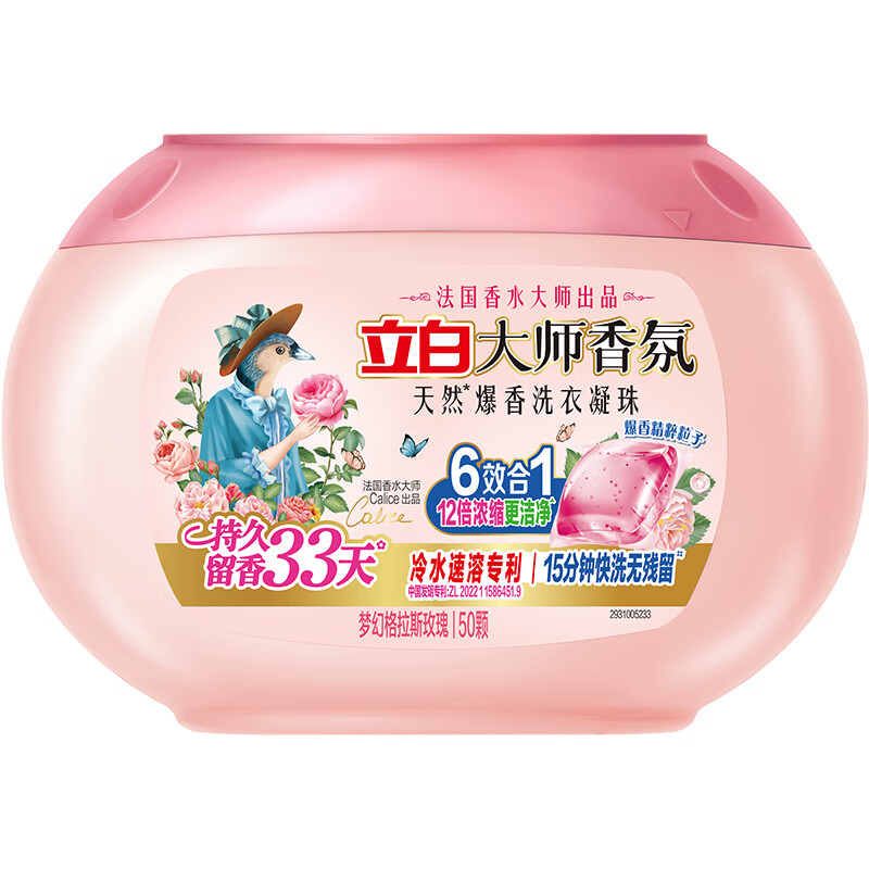立白大师香氛格拉斯玫瑰爆香洗衣凝珠50颗持久留香柔顺防静电