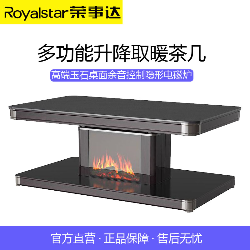 荣事达RC-918HDC6电暖桌取暖桌电炉桌子家用客厅长方形电茶几-线下高清大图