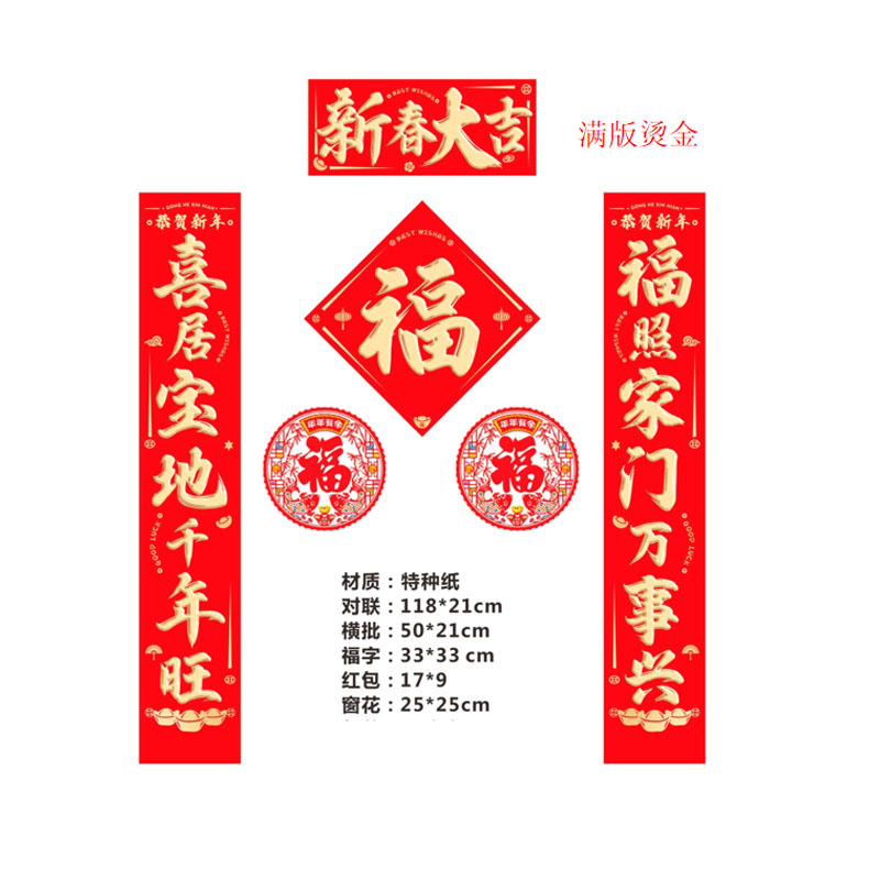 烫金对联 福到万家礼盒 单位:盒高清大图