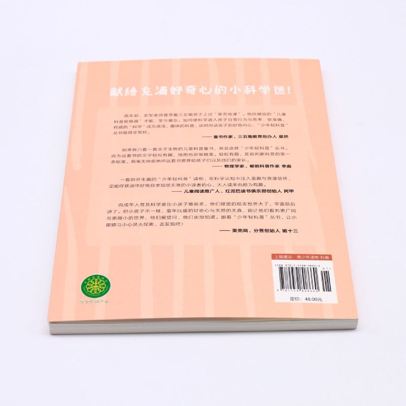 我们身边的奇妙科学/少年轻科普丛书 [正版]我们身边的奇妙科学/少年轻科普丛书高清大图