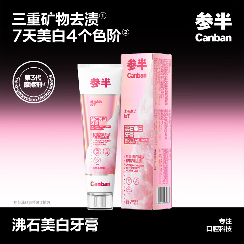 参半 牙膏 美白*1支 BDZSSC高清大图