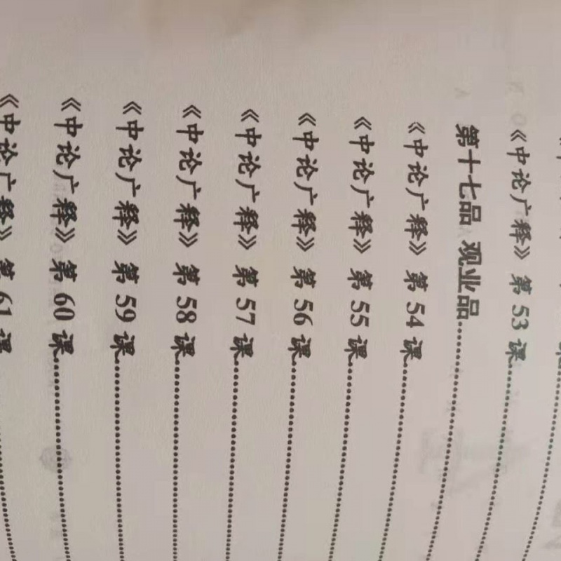 [措尼仁波切]在俗世自在生活的《大圆满之道》大圆满生活高清大图