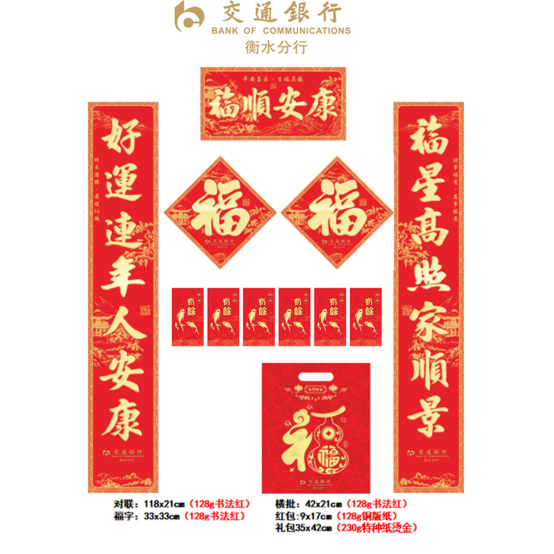 宫萃坊 春节红包春节对联礼包(河北省定制品)